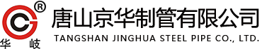 唐山華岐制管有限公司